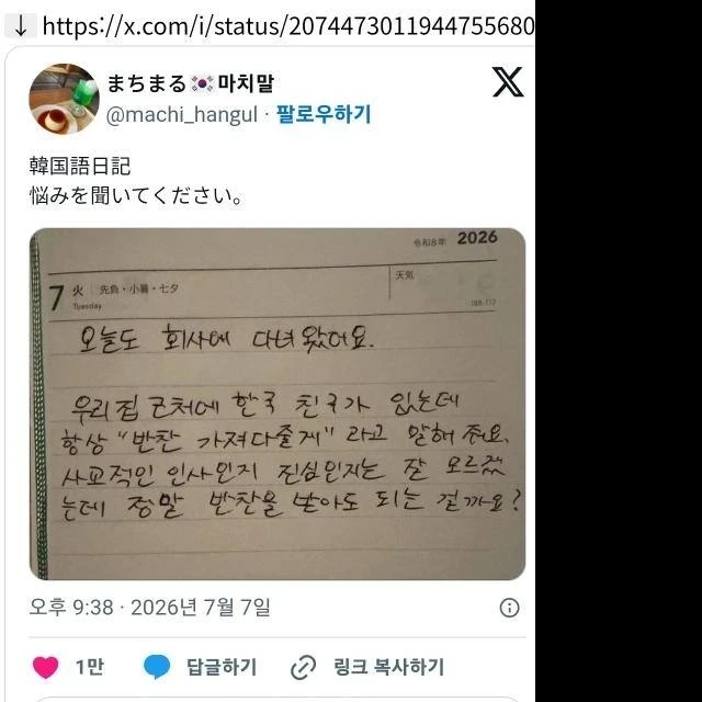 트위터에서 알티타는 한 일본인의 한국 반찬 문화에 대한 고민