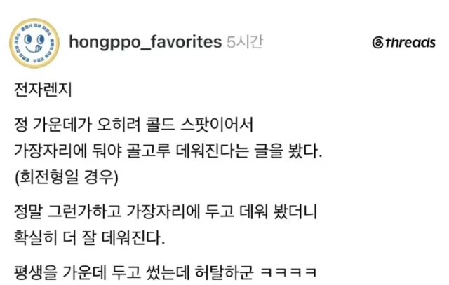 배신감 느껴지는 전자레인지의 충격적인 사실.jpg