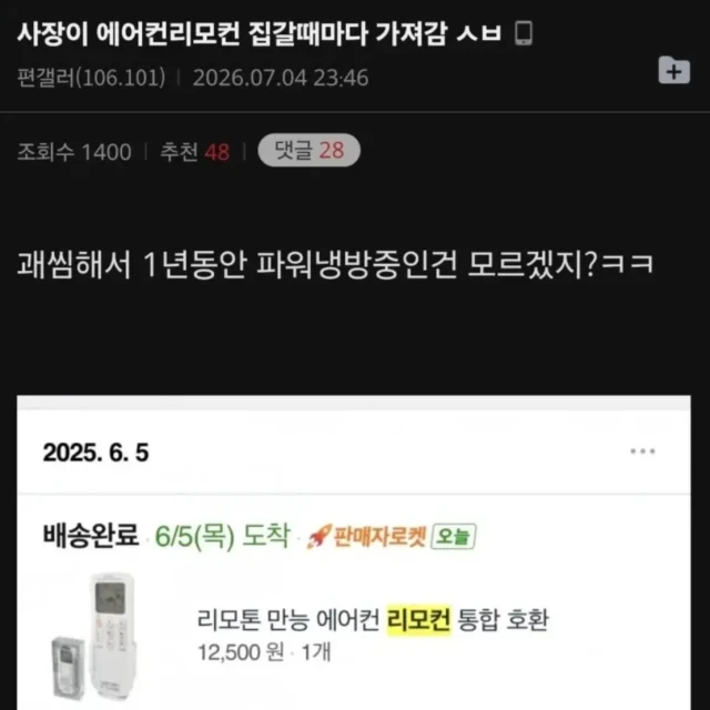 사장이 에어컨리모컨 집갈때마다 가져감