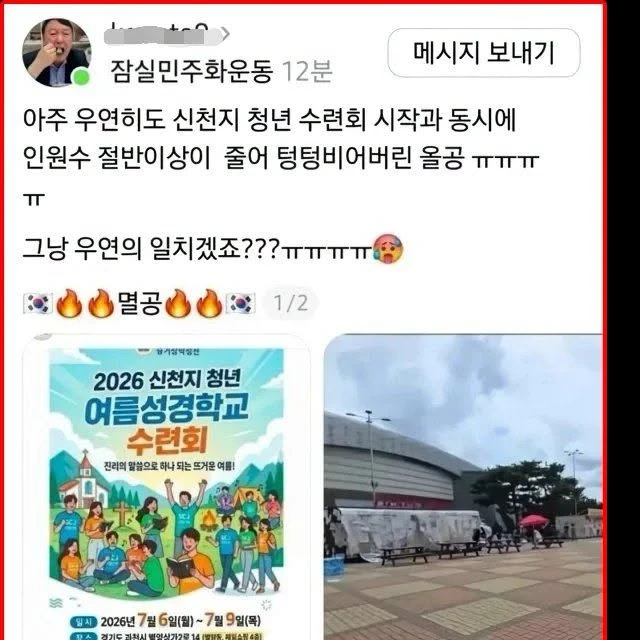 신천지와 올공의 싱크