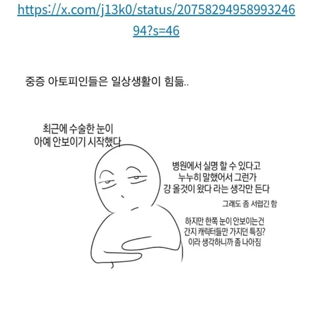 아토피가 정말 힘든 이유.jpg