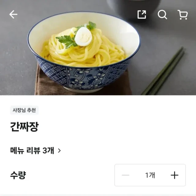 요즘 간짜장