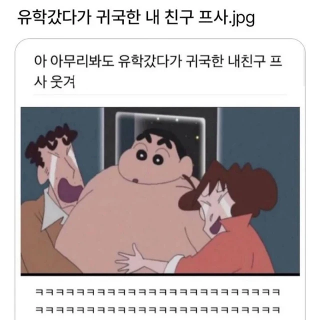 유학갔다가 귀국한 친구의 프사