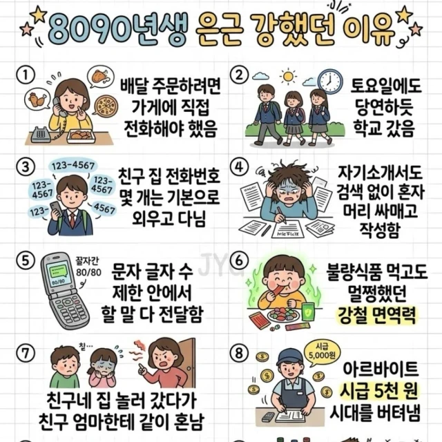 극한에서도 살아남았던 8090세대