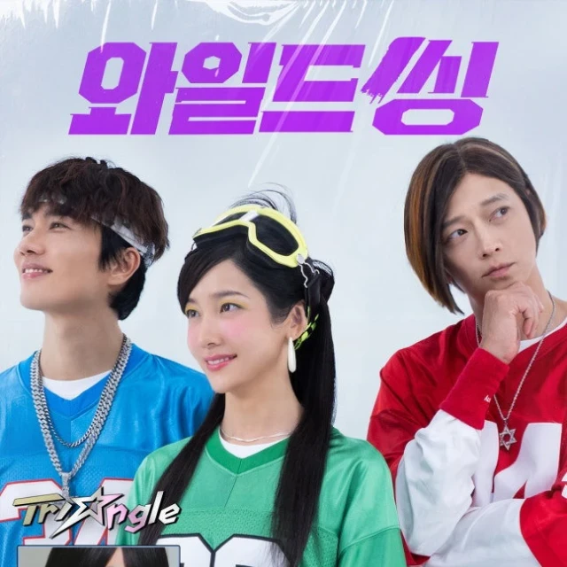 와일드씽 넷플에서 7월 31일 공개예정
