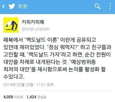 맥도날드 이론