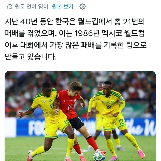 대한민국, 최근 40년간 월드컵에서 가장 많이 진 나라.jpg