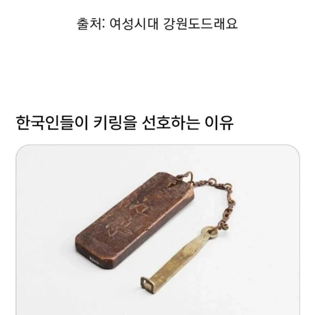 한국인들이 키링을 선호하는 이유