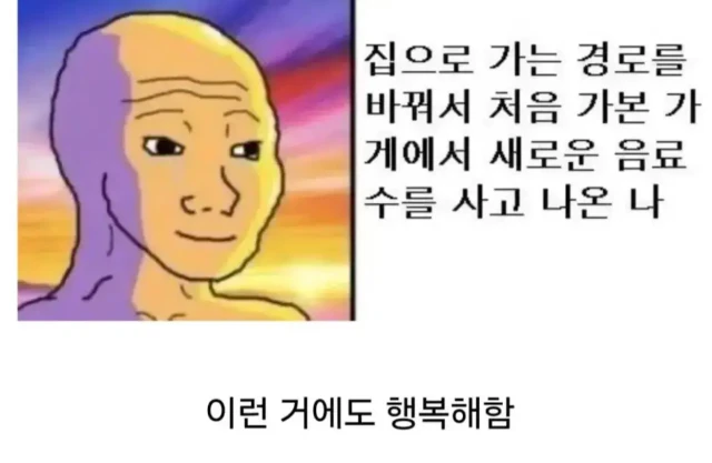 행복의 역치가 낮은 사람 특징.jpg