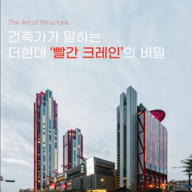 여의도 더현대 \'빨간 크레인\'의 비밀