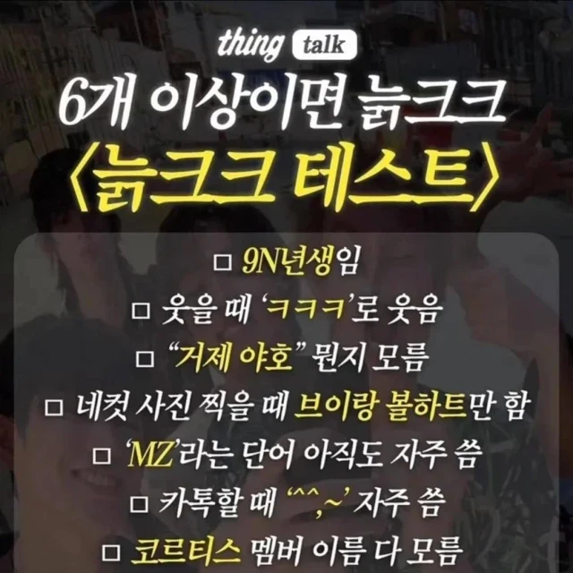 6개 이상이면 늙크크 늙크크 테스트