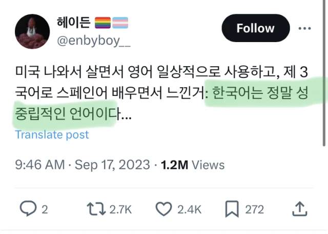 한국어는 정말 성 중립적인 언어이다