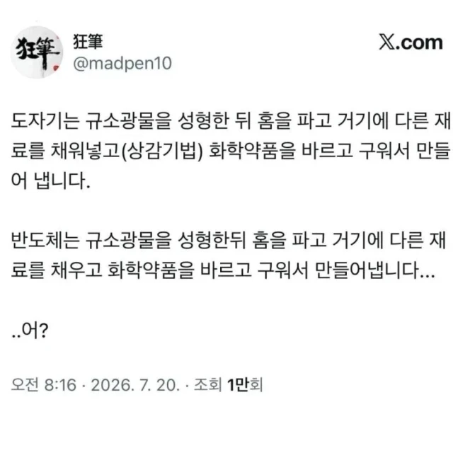 사실 반도체는 우리나라의 전통특산품이다
