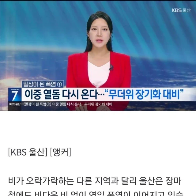 이중 열돔 다시 온다…“무더위 장기화 대비”