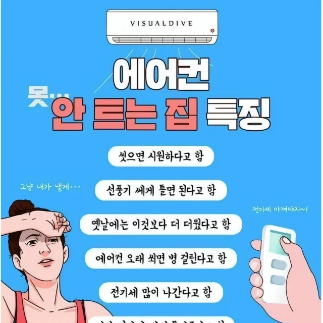 에어컨 안트는 집 특징.jpg