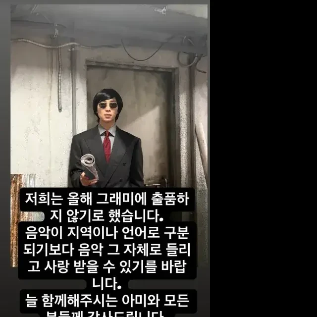 BTS 그래미 보이콧 선언