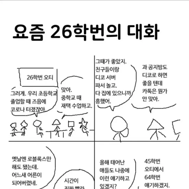 요즘 26학번의 대화.jpg