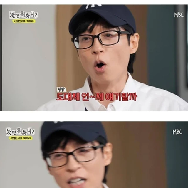  [놀면뭐하니] 참다참다 팩폭하는 유재석