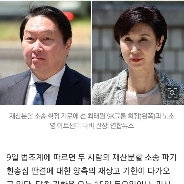 최태원, 노소영에 결국 1조원 쥐어주나…‘9년 세기의 이혼’ D-day