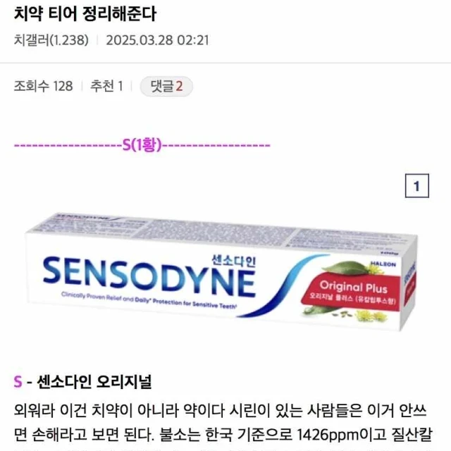 [정보] 	        치약 순위 티어.jpg