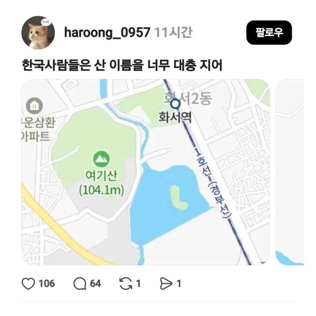 한국사람들은 산 이름을 너무 대충 지어