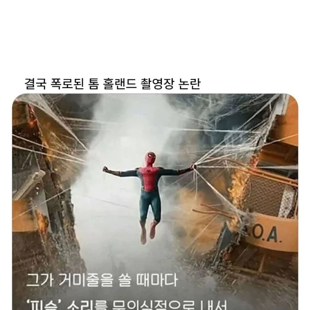결국 폭로된 톰 홀랜드 촬영장 논란 ㄷㄷ