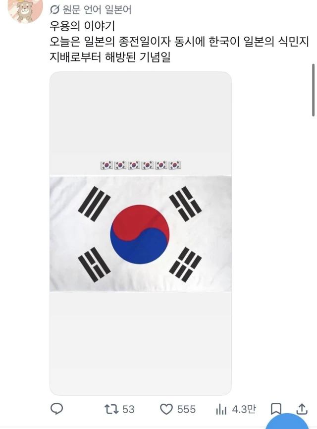 [잡담] 에이티즈 우영 광복절 스토리 일본팬들 반응 | 인스티즈