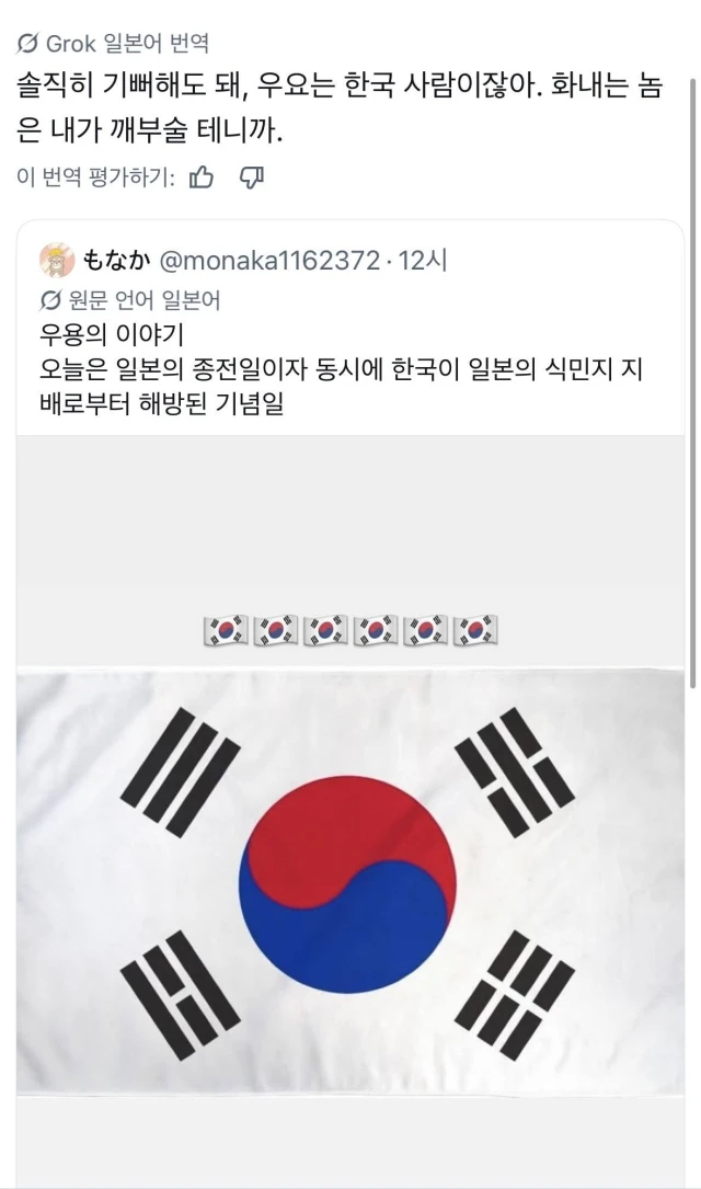 [잡담] 에이티즈 우영 광복절 스토리 일본팬들 반응 | 인스티즈