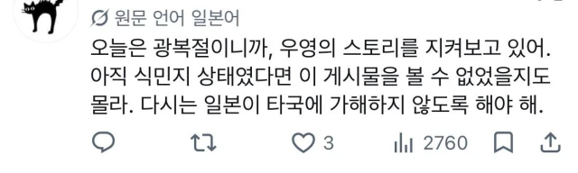[잡담] 에이티즈 우영 광복절 스토리 일본팬들 반응 | 인스티즈