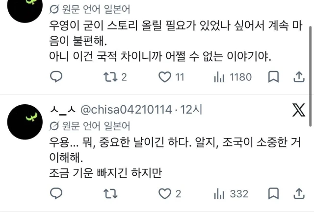 [잡담] 에이티즈 우영 광복절 스토리 일본팬들 반응 | 인스티즈