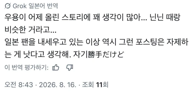 [잡담] 에이티즈 우영 광복절 스토리 일본팬들 반응 | 인스티즈