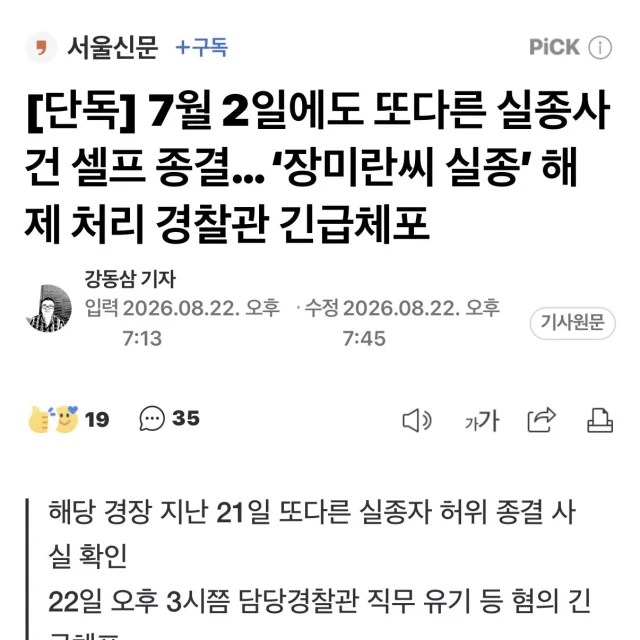 제주 실종자 사건 종결 경찰 7월 2일에도 실종사건 셀프 종결