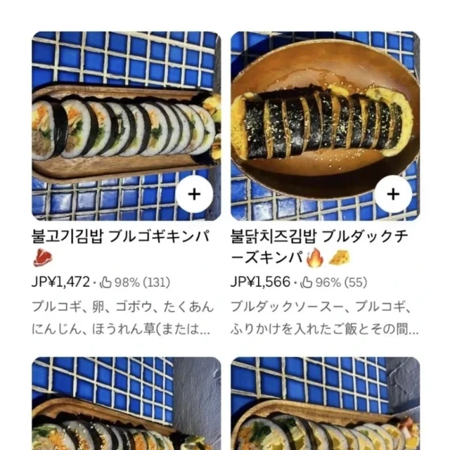 일본의 한국음식 배달 가격