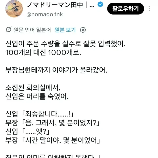 신입이 실수로 발주 10배 했는데 ㅈㄴ 칭찬하는 상사