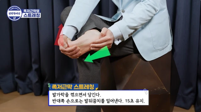족저근막염, 병원 가기 전에 꼭 해보세요ㅣ10분짜리 영상이 발을 살립니다