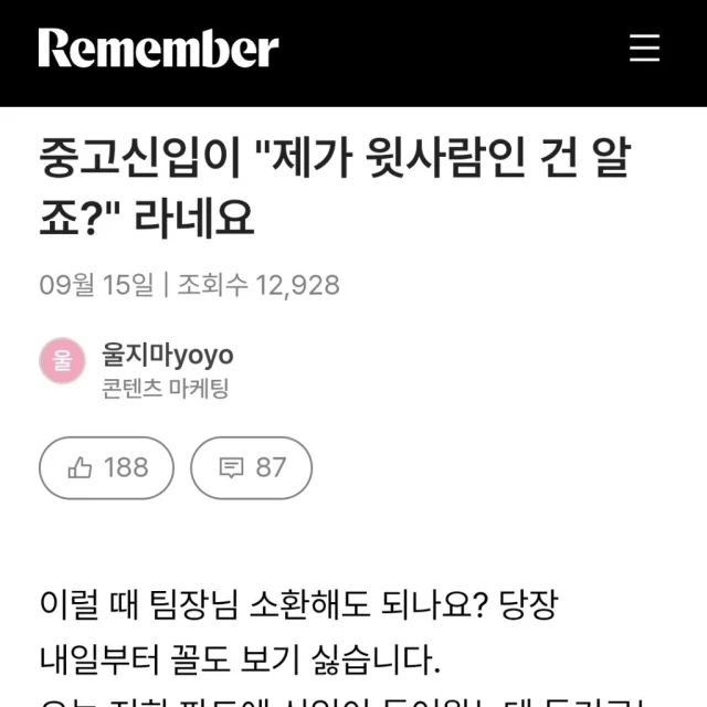 자기가 윗사람 이라는 \'중고신입\'