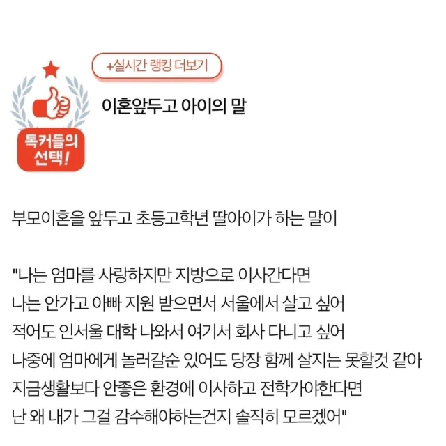 이혼을 앞둔 엄마 초등학생 딸과의 대화