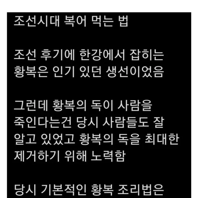 조선시대 복어를 먹었던 방법.jpg