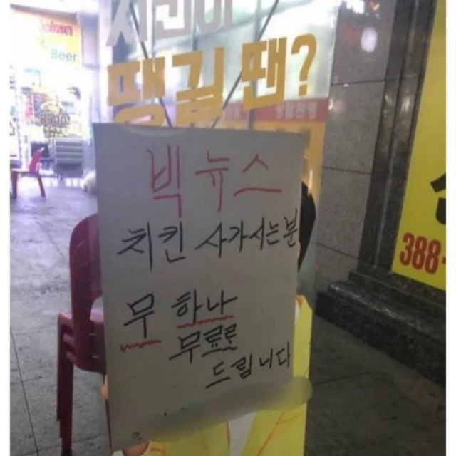 치킨 사가면 무를 무료로 주는 치킨집.jpg