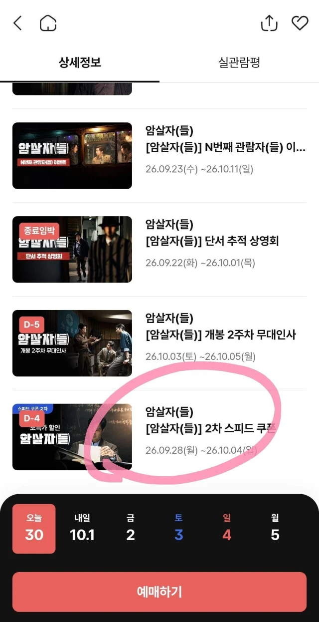 Screenshot_20260930_135526_CGV.jpg