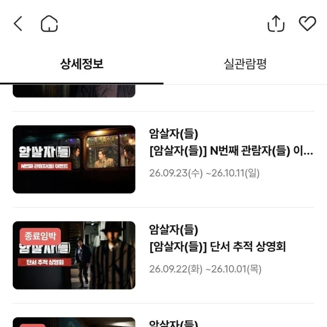 CGV 암살자들 1만원 할인쿠폰 아직 남음