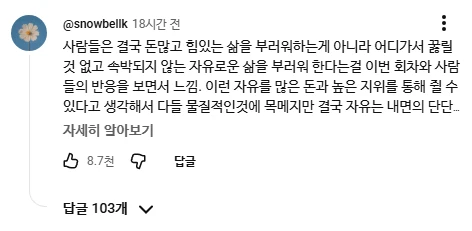 이런 자유를 많은 돈과 높은 지위를 통해 쥘 수 있다고 생각해서 다들 물질적인것에 목메지만