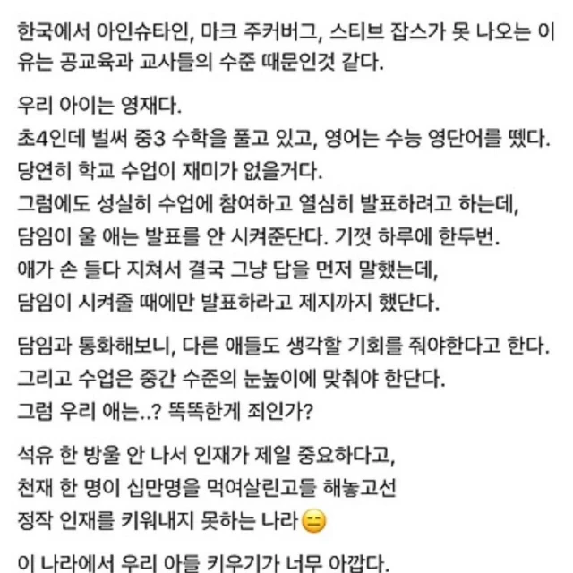 우리 아이는 영재다.threads