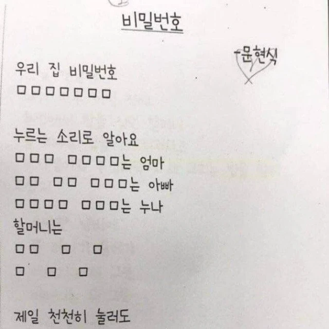 초등학생의 시 하나. 제목-\'비밀번호\'