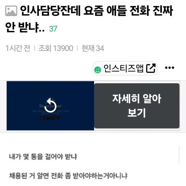인사담당잔데 요즘 애들 전화 진짜 안 받냐..