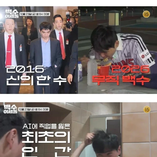 AI에 직업을 잃은 바둑 기사 이세돌 근황