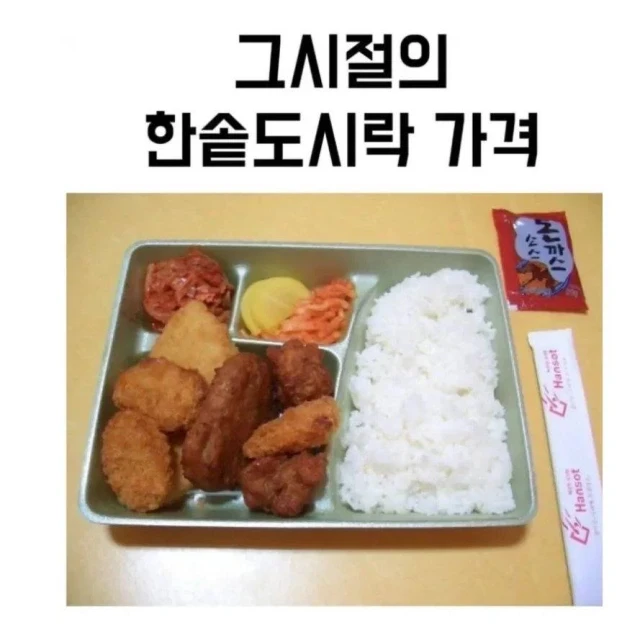  한솥도시락 리즈 시절... (0 원)