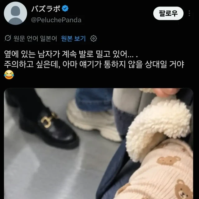 옆자리 남자가 자꾸 발로 미는데 말이 안통함.txt