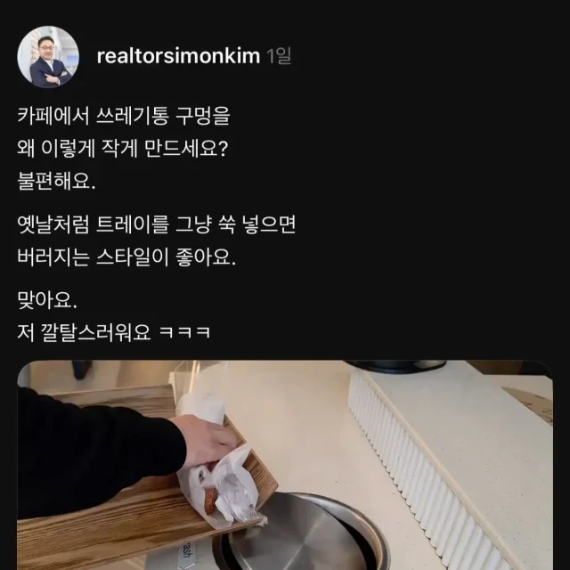 카페 쓰레기통 뚜껑이 점점 작아지는 이유